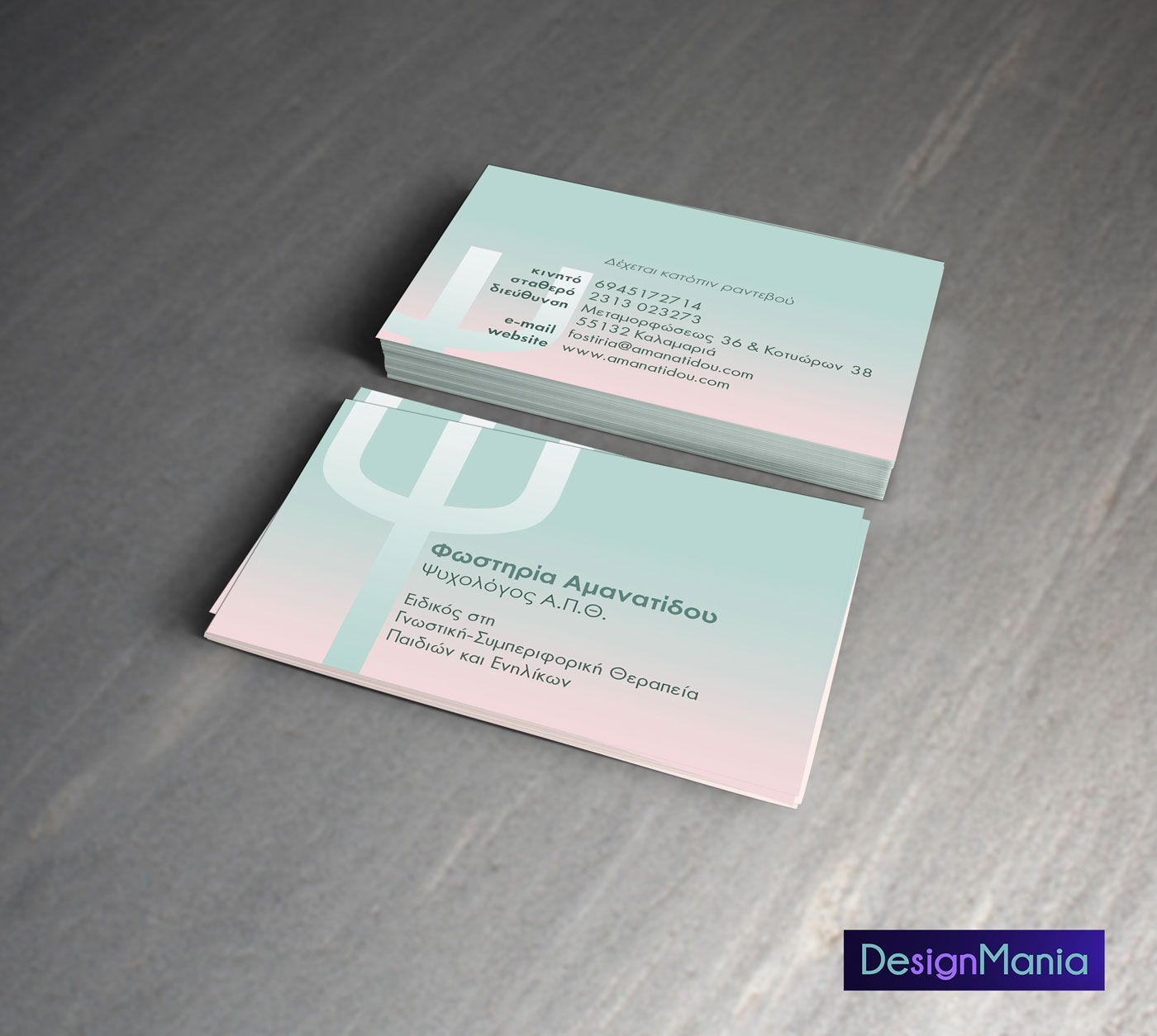 Σχεδιασμός κάρτας ψυχολόγου_ DesignMania